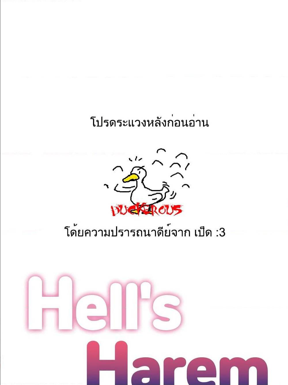 Hell’s Harem11 (1)